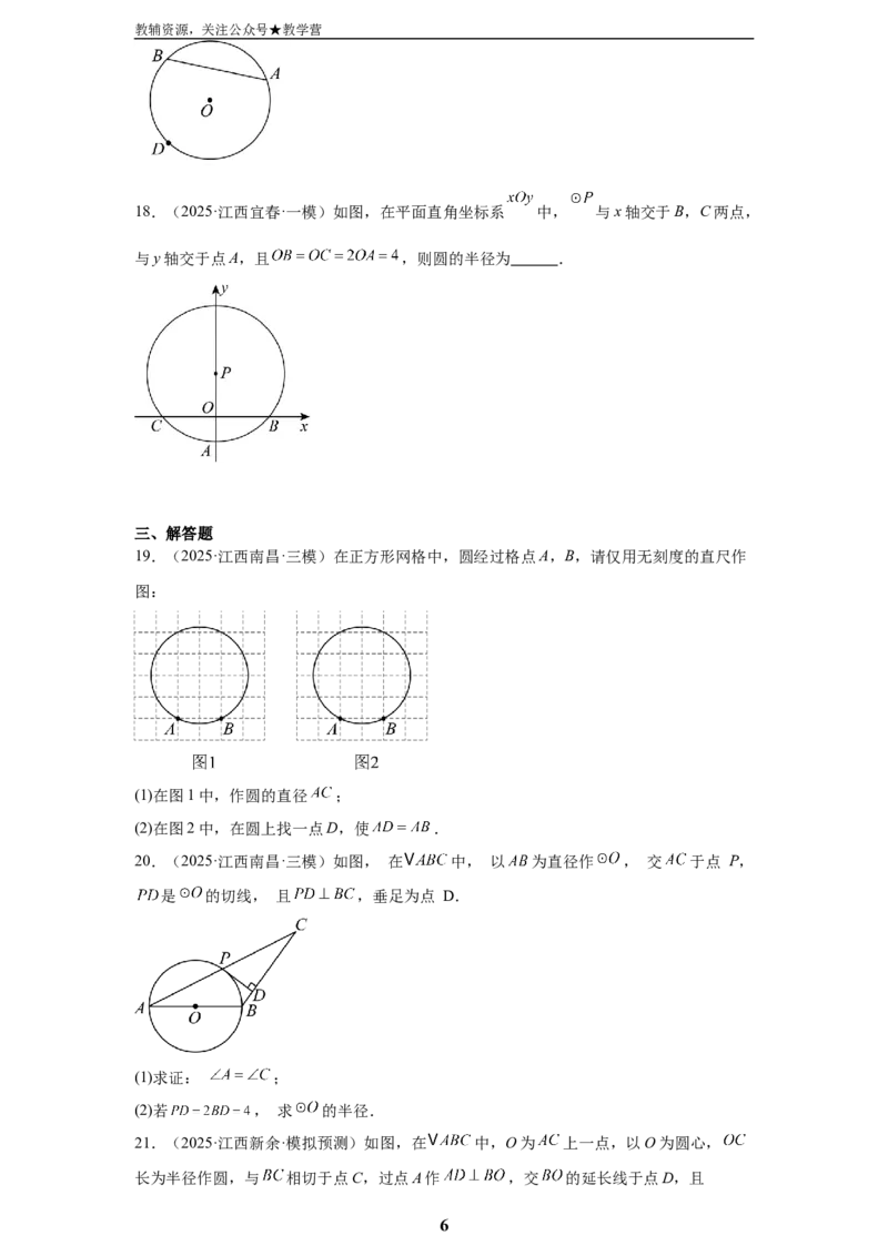 专题06圆(55题)(原卷版)_2023-2025《3年中考1年模拟真题分类汇编》数学