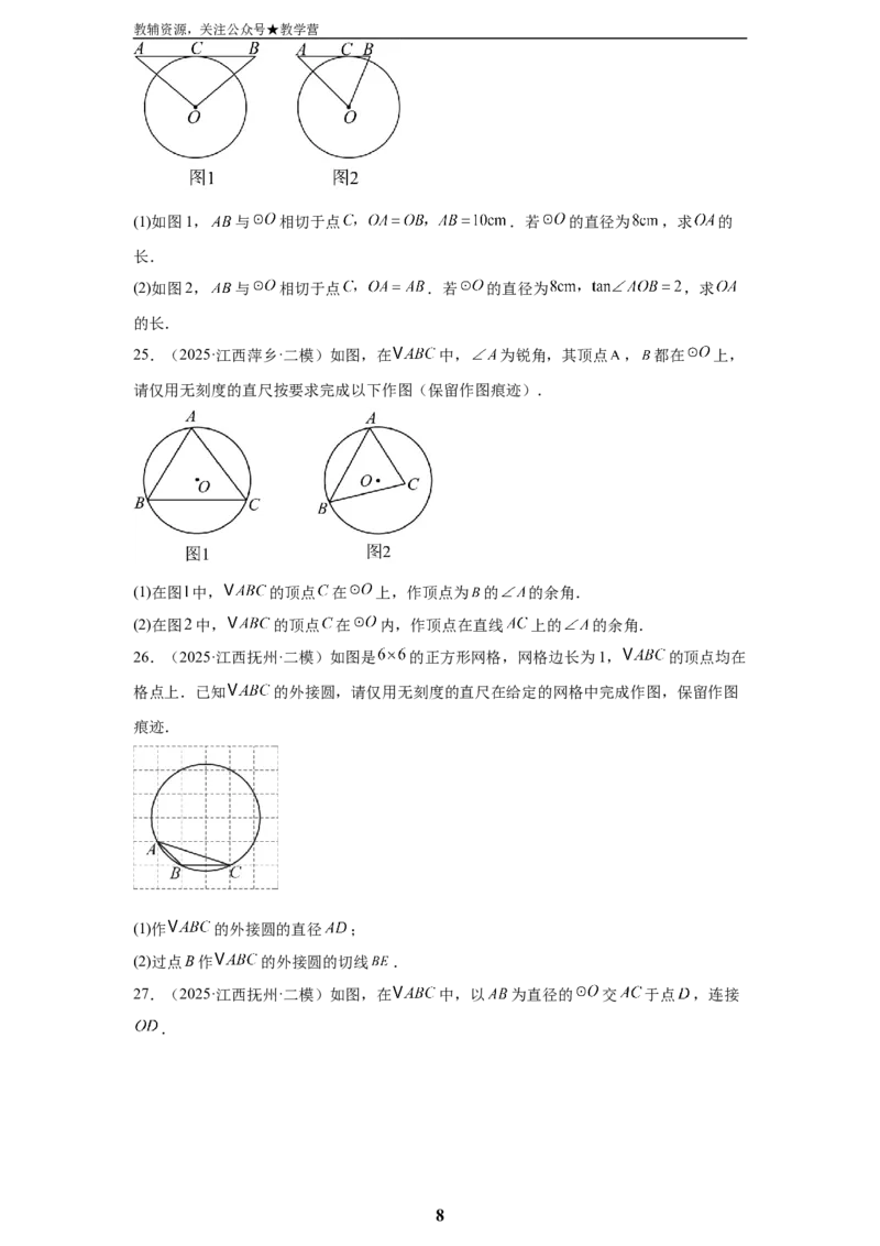 专题06圆(55题)(原卷版)_2023-2025《3年中考1年模拟真题分类汇编》数学