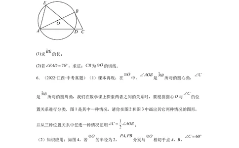 专题06圆(55题)(原卷版)_2023-2025《3年中考1年模拟真题分类汇编》数学