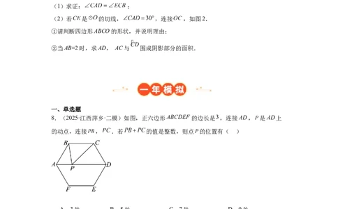 专题06圆(55题)(原卷版)_2023-2025《3年中考1年模拟真题分类汇编》数学