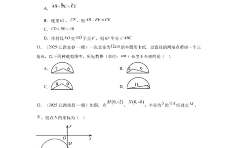 专题06圆(55题)(原卷版)_2023-2025《3年中考1年模拟真题分类汇编》数学