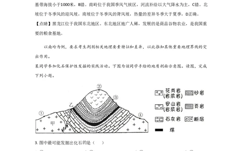 2020年高考地理试卷（北京）（解析卷）_地理历年高考真题_新&middot;PDF版2008-2025&middot;高考地理真题_地理（按年份分类）2008-2025_2020&middot;地理高考真题