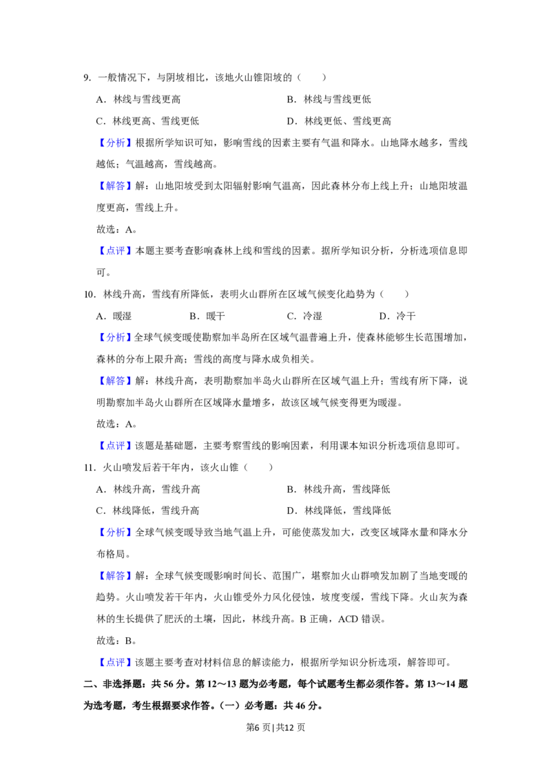 2020年高考地理试卷（新课标Ⅲ）（解析卷）_地理历年高考真题_新&middot;PDF版2008-2025&middot;高考地理真题_地理（按省份分类）2008-2025_2008-2024&middot;（贵州）地理高考真题