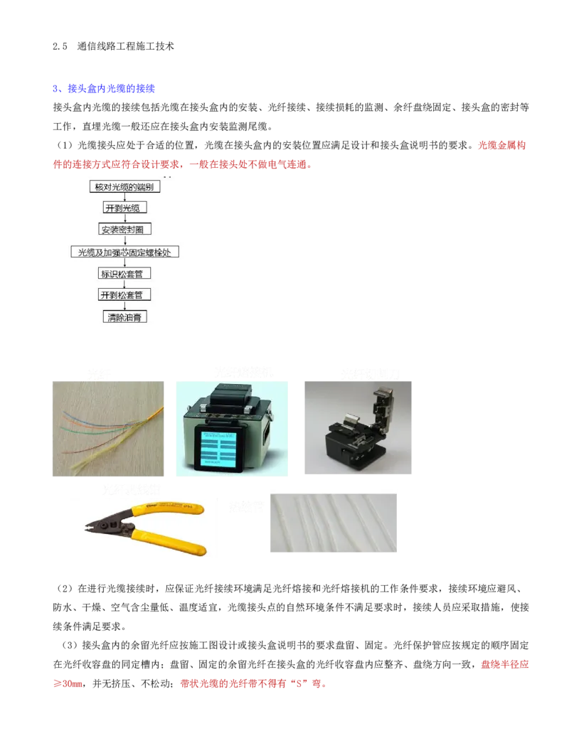 11.29-第2章-2.5-通信线路工程施工技术（二）_2026年一级建造师_2026年一建通信_2025年一建通信SVIP_02-基础精讲✿高端面授✿深度强化_16-通信《天一精讲班》邵春宝KL_02.第二章