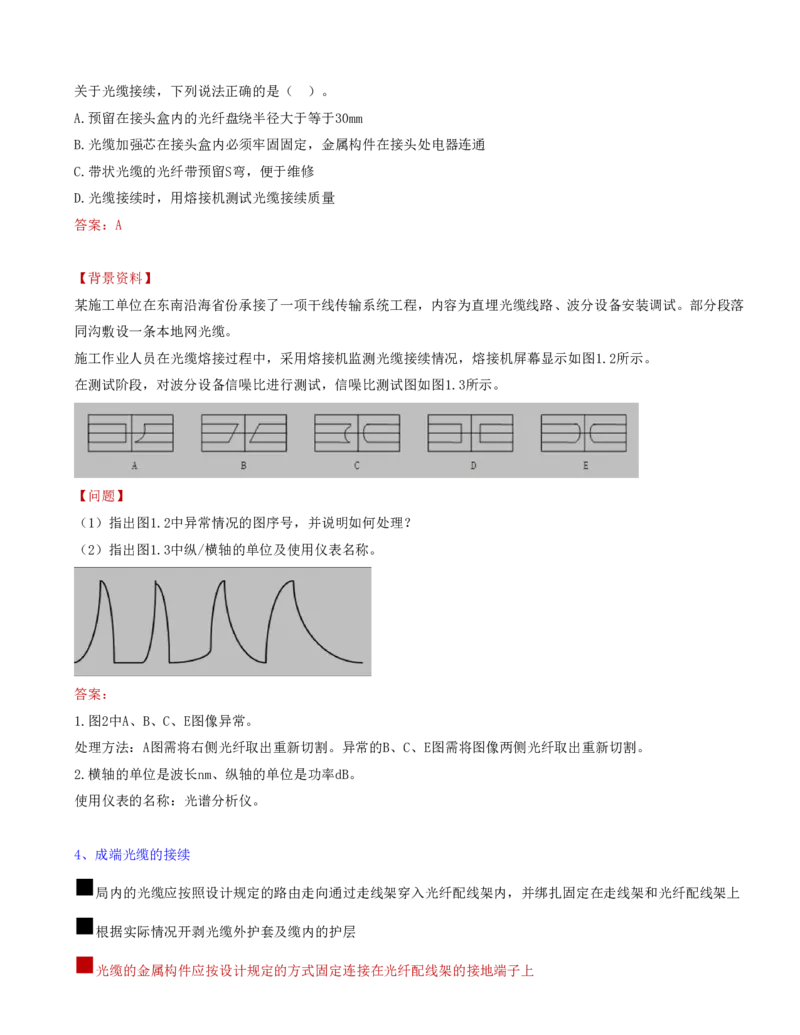11.29-第2章-2.5-通信线路工程施工技术（二）_2026年一级建造师_2026年一建通信_2025年一建通信SVIP_02-基础精讲✿高端面授✿深度强化_16-通信《天一精讲班》邵春宝KL_02.第二章