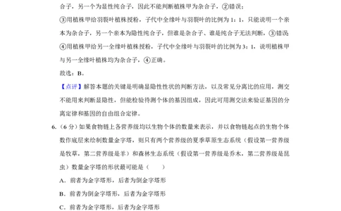 2019年高考生物试卷（新课标Ⅱ）（解析卷）_生物历年高考真题_新&middot;PDF版2008-2025&middot;高考生物真题_生物（按省份分类）2008-2025_2010-2025&middot;（辽宁）生物高考真题