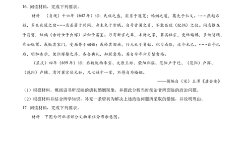 2021年高考历史试卷（河北）（空白卷）_历史历年高考真题_新&middot;Word版2008-2025&middot;高考历史真题_历史（按试卷类型分类）2008-2025_自主命题卷&middot;历史（2008-2025）_河北自主命题&middot;历史（2021-2024）