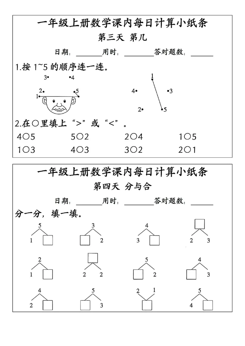 一年级上册数学每日一练（课内计算小纸条）_一上数学25秋