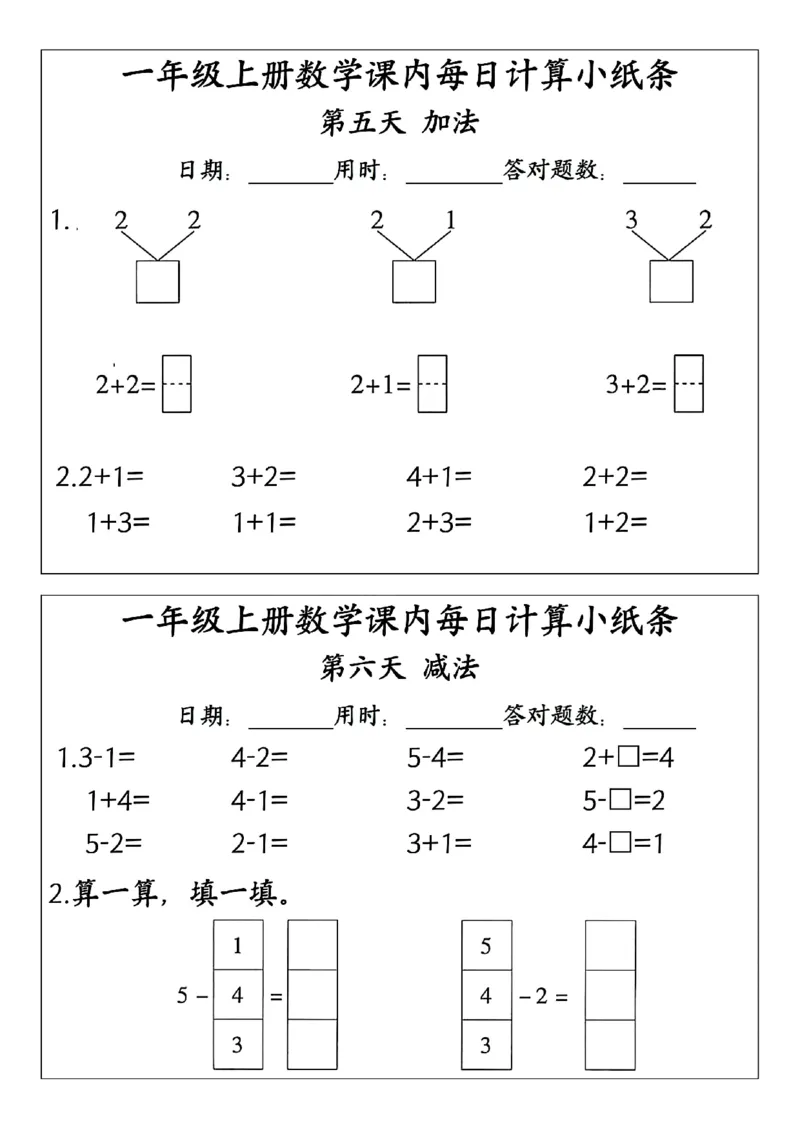 一年级上册数学每日一练（课内计算小纸条）_一上数学25秋