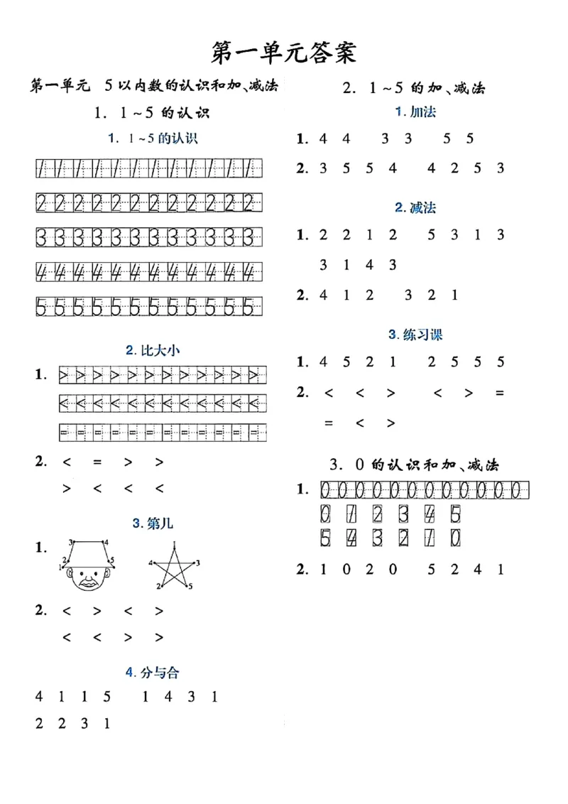 一年级上册数学每日一练（课内计算小纸条）_一上数学25秋