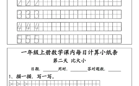 一年级上册数学每日一练（课内计算小纸条）_一上数学25秋