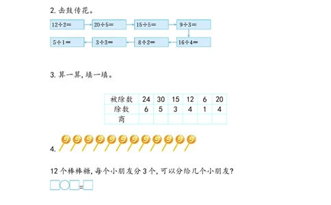 2.4.1用2-5的乘法口诀求商_二年级上下册资料_小学二年级学习资料-25年更新版_2-03、小学二年级数学上册_2-3-2、练习题、作业、试题、试卷_北京课改版_一课一练