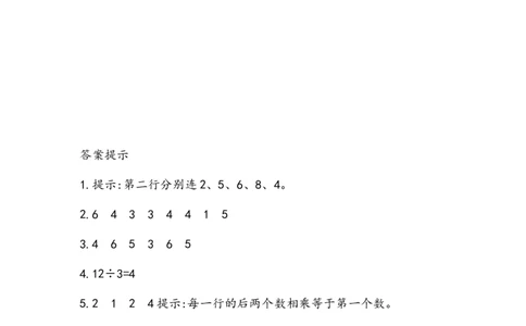 2.4.1用2-5的乘法口诀求商_二年级上下册资料_小学二年级学习资料-25年更新版_2-03、小学二年级数学上册_2-3-2、练习题、作业、试题、试卷_北京课改版_一课一练
