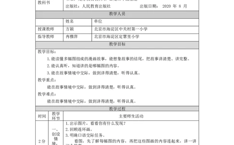 1120二年级语文（统编版）口语交际：看图讲故事-1教学设计_二年级上下册资料_小学二年级学习资料-25年更新版_2-01、小学二年级语文上册_2-1-3、课件、讲义、教案_2年级上册教学设计