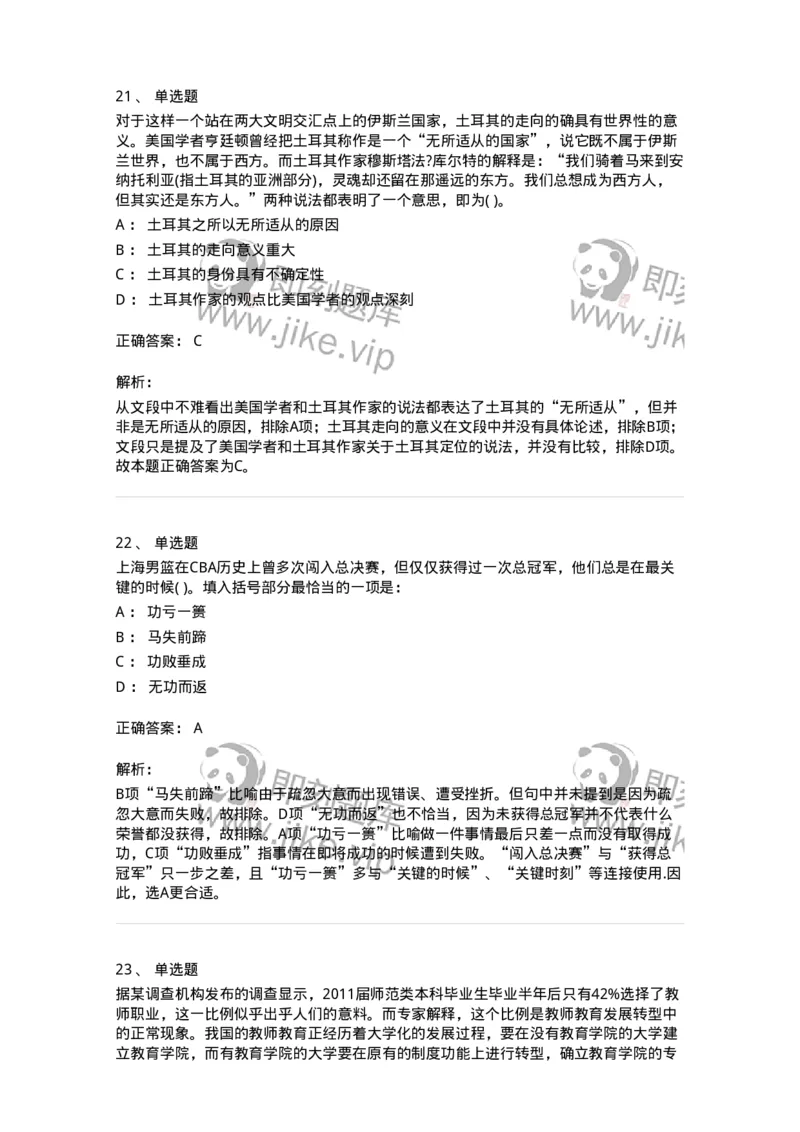 371008-强化练习-173606_军队文职(1)_01.军队文职真题-专业课_（全）版本一（历年真题+章节练习+模拟题）_公共科目(军队文职)_章节练习_题目+解析