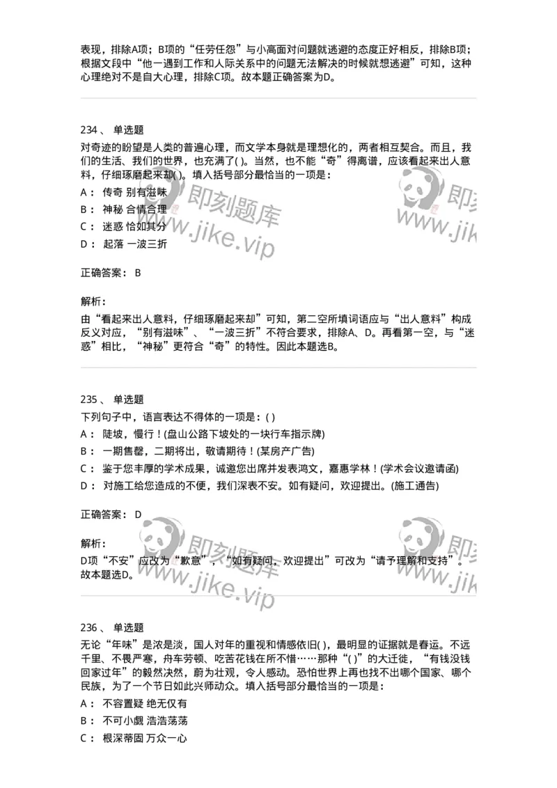 371008-强化练习-173606_军队文职(1)_01.军队文职真题-专业课_（全）版本一（历年真题+章节练习+模拟题）_公共科目(军队文职)_章节练习_题目+解析