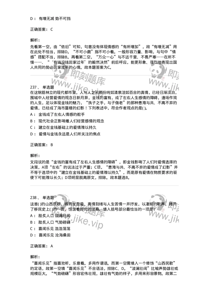 371008-强化练习-173606_军队文职(1)_01.军队文职真题-专业课_（全）版本一（历年真题+章节练习+模拟题）_公共科目(军队文职)_章节练习_题目+解析