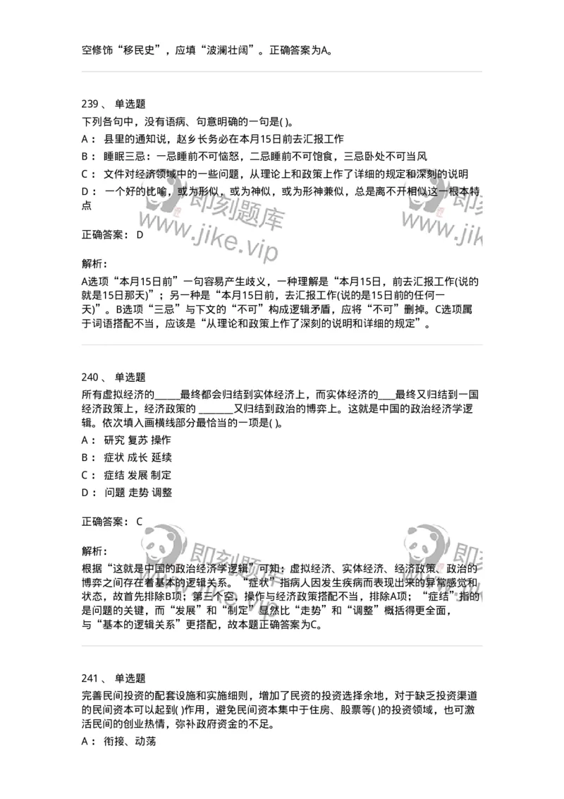 371008-强化练习-173606_军队文职(1)_01.军队文职真题-专业课_（全）版本一（历年真题+章节练习+模拟题）_公共科目(军队文职)_章节练习_题目+解析