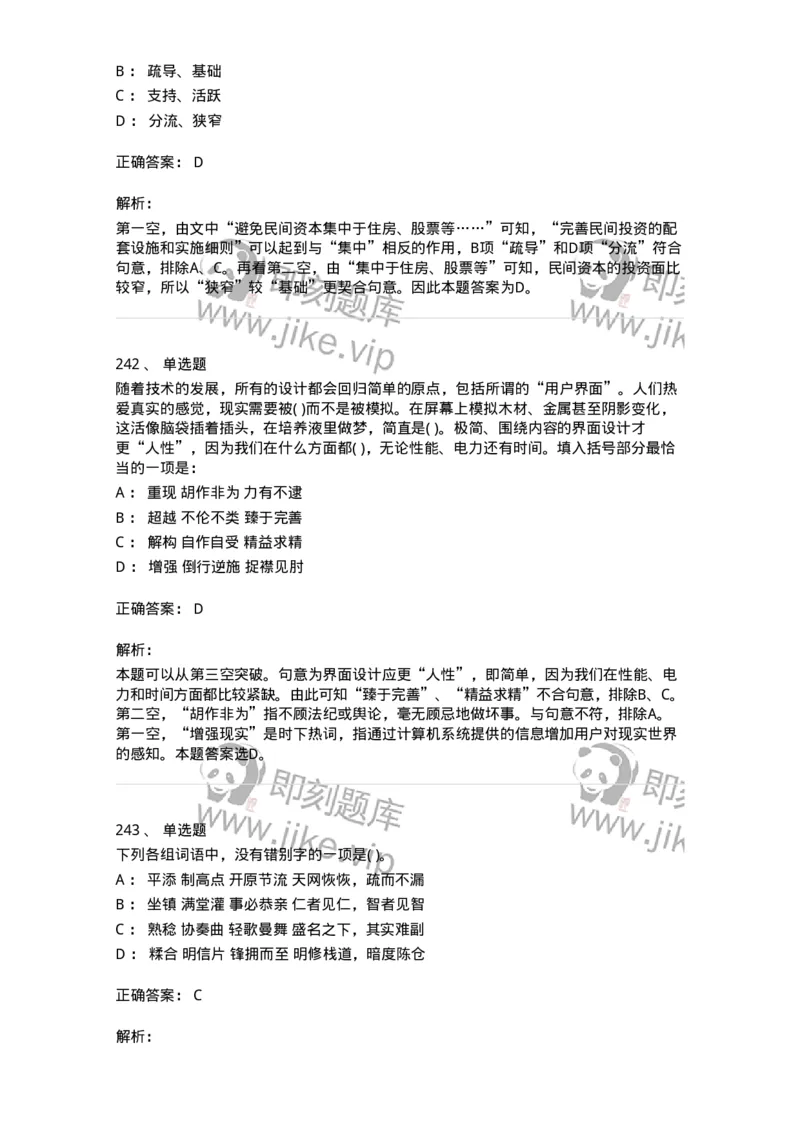 371008-强化练习-173606_军队文职(1)_01.军队文职真题-专业课_（全）版本一（历年真题+章节练习+模拟题）_公共科目(军队文职)_章节练习_题目+解析