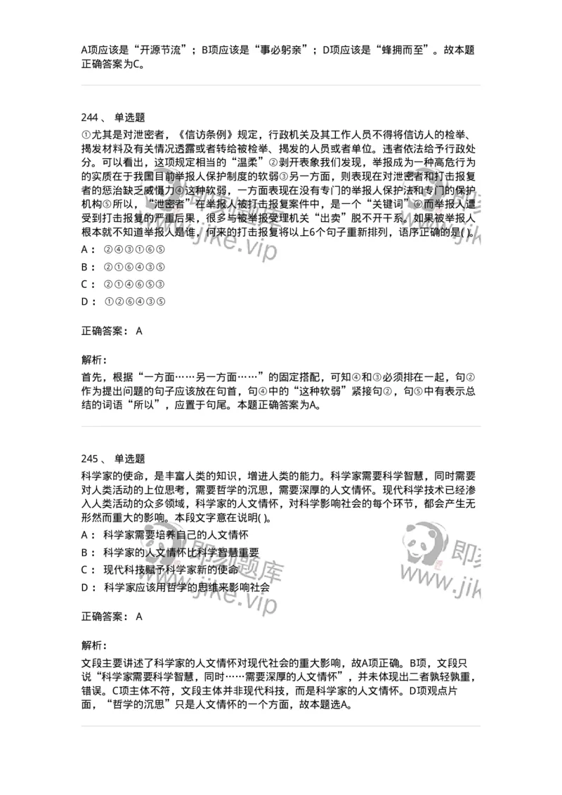 371008-强化练习-173606_军队文职(1)_01.军队文职真题-专业课_（全）版本一（历年真题+章节练习+模拟题）_公共科目(军队文职)_章节练习_题目+解析