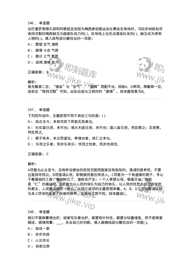 371008-强化练习-173606_军队文职(1)_01.军队文职真题-专业课_（全）版本一（历年真题+章节练习+模拟题）_公共科目(军队文职)_章节练习_题目+解析