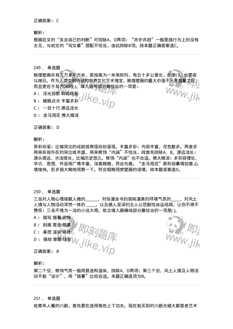 371008-强化练习-173606_军队文职(1)_01.军队文职真题-专业课_（全）版本一（历年真题+章节练习+模拟题）_公共科目(军队文职)_章节练习_题目+解析