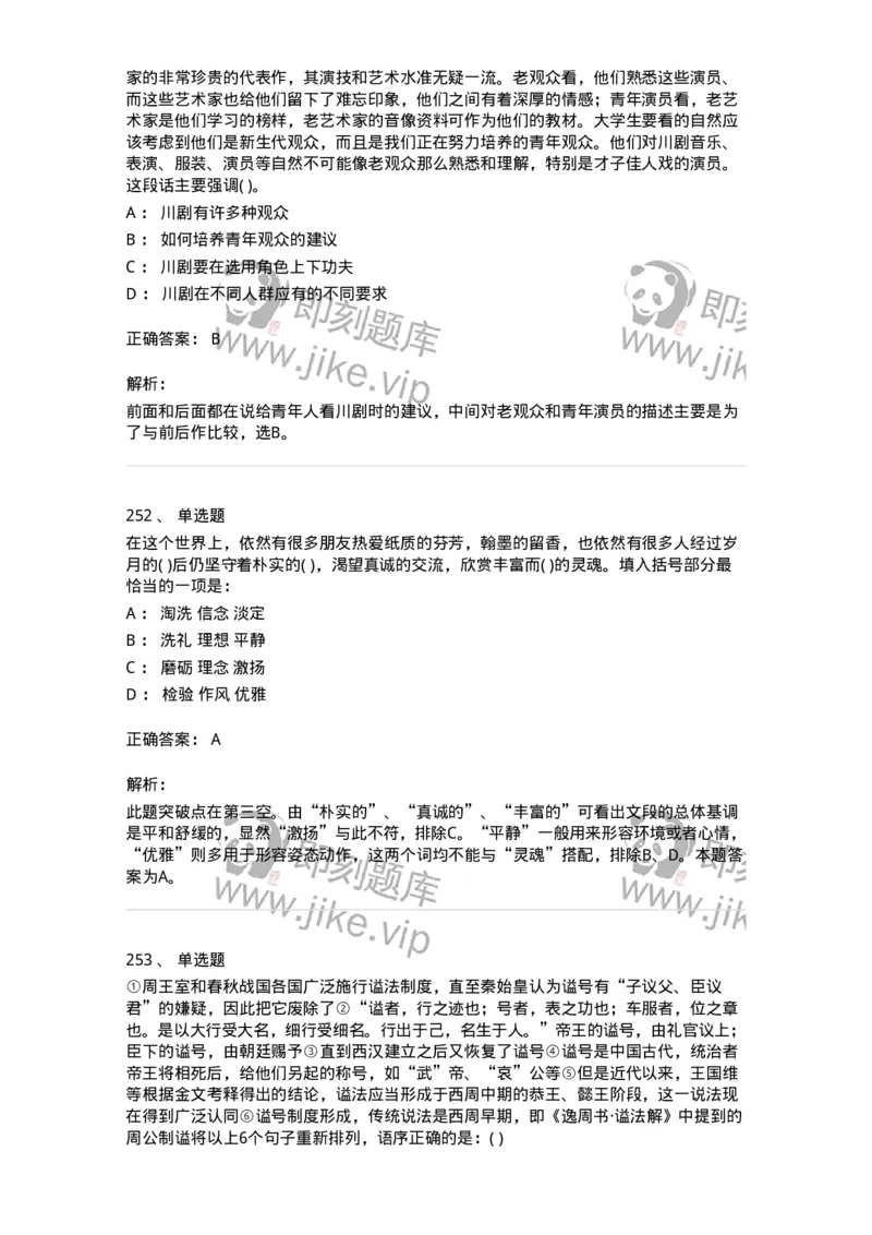 371008-强化练习-173606_军队文职(1)_01.军队文职真题-专业课_（全）版本一（历年真题+章节练习+模拟题）_公共科目(军队文职)_章节练习_题目+解析