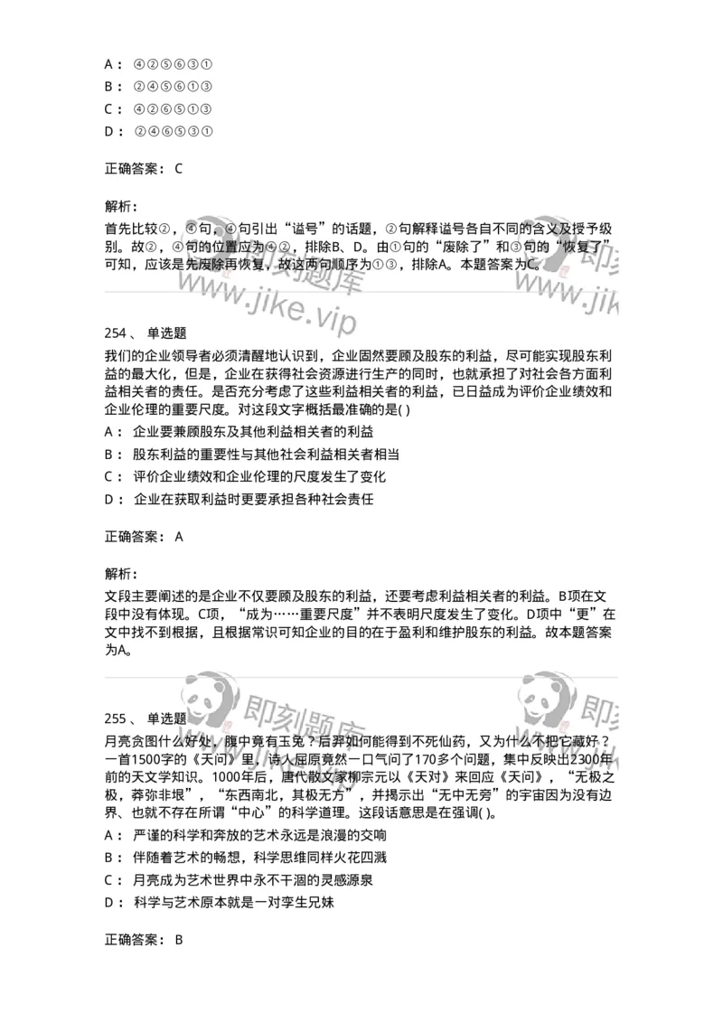 371008-强化练习-173606_军队文职(1)_01.军队文职真题-专业课_（全）版本一（历年真题+章节练习+模拟题）_公共科目(军队文职)_章节练习_题目+解析