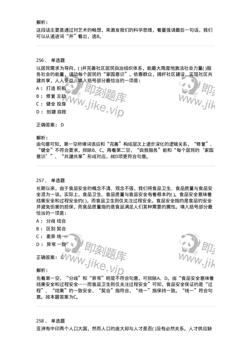 371008-强化练习-173606_军队文职(1)_01.军队文职真题-专业课_（全）版本一（历年真题+章节练习+模拟题）_公共科目(军队文职)_章节练习_题目+解析