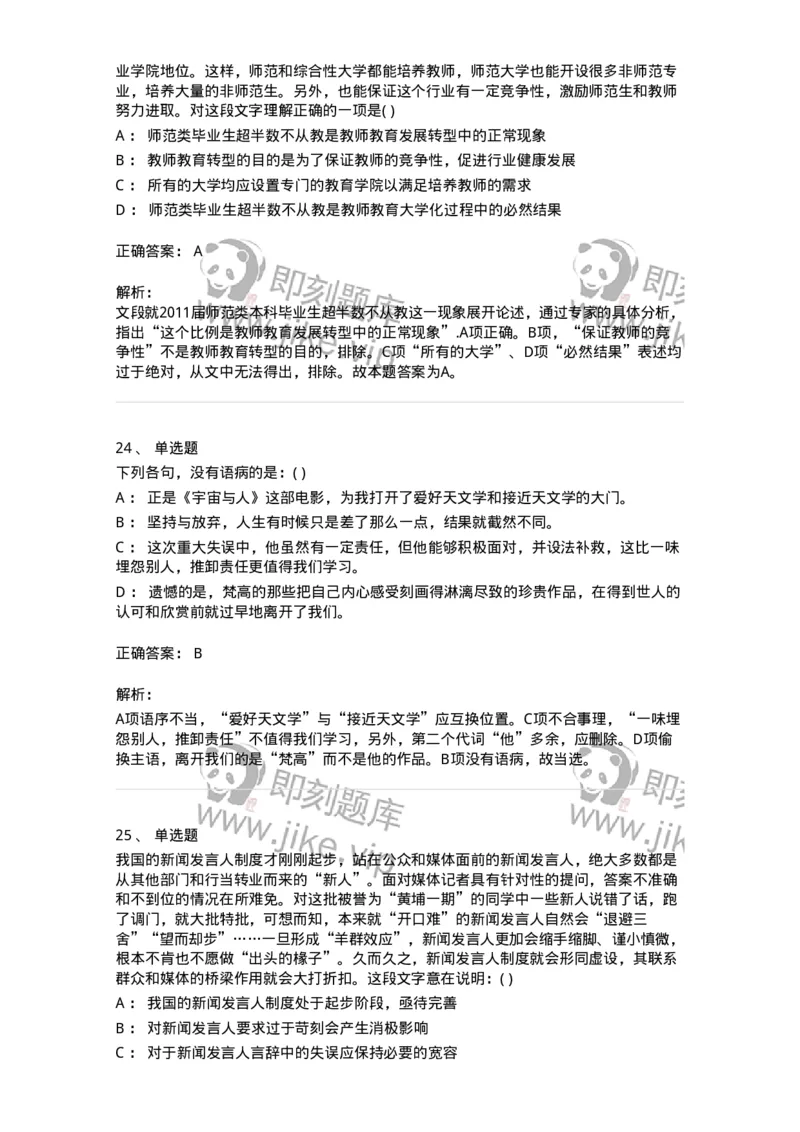 371008-强化练习-173606_军队文职(1)_01.军队文职真题-专业课_（全）版本一（历年真题+章节练习+模拟题）_公共科目(军队文职)_章节练习_题目+解析