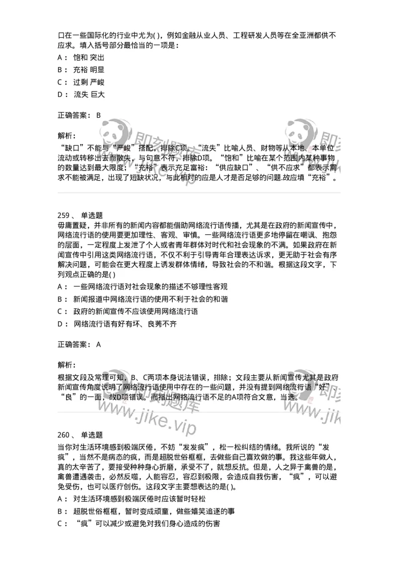 371008-强化练习-173606_军队文职(1)_01.军队文职真题-专业课_（全）版本一（历年真题+章节练习+模拟题）_公共科目(军队文职)_章节练习_题目+解析