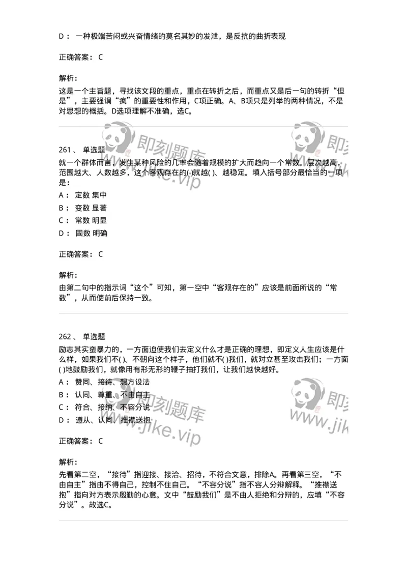 371008-强化练习-173606_军队文职(1)_01.军队文职真题-专业课_（全）版本一（历年真题+章节练习+模拟题）_公共科目(军队文职)_章节练习_题目+解析