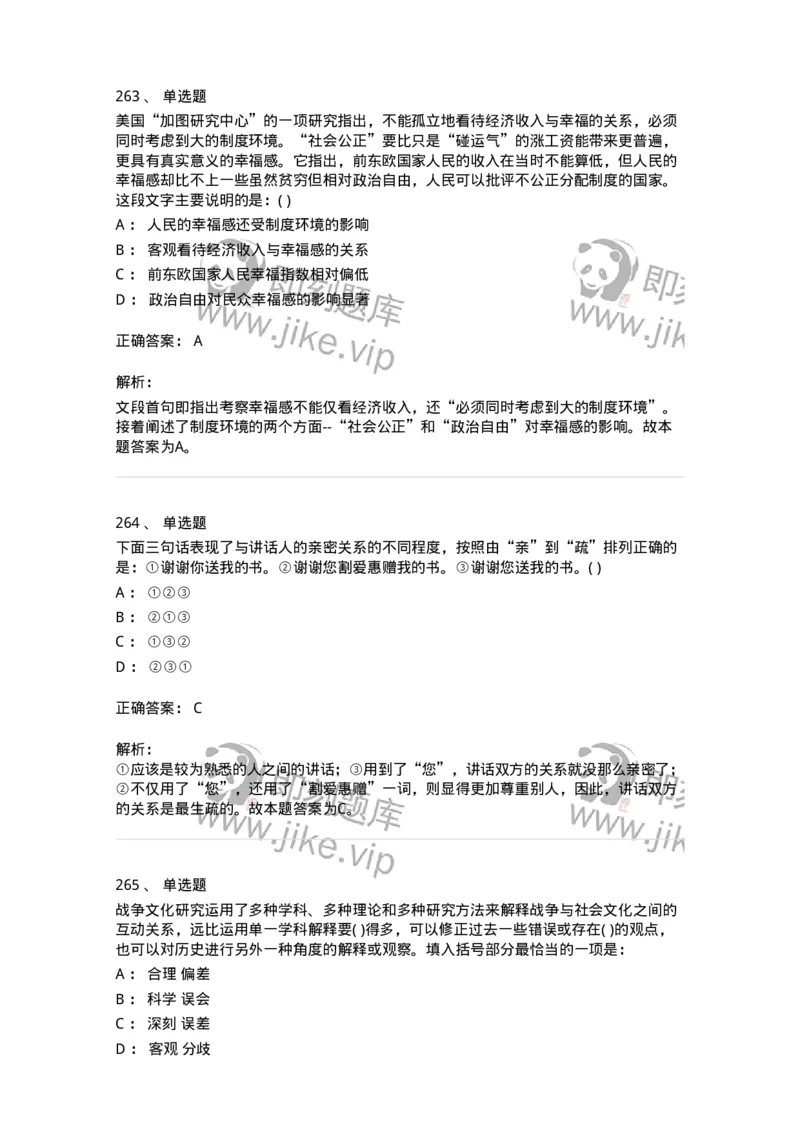 371008-强化练习-173606_军队文职(1)_01.军队文职真题-专业课_（全）版本一（历年真题+章节练习+模拟题）_公共科目(军队文职)_章节练习_题目+解析