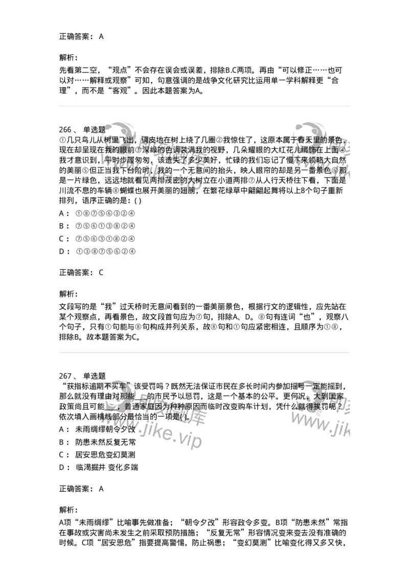 371008-强化练习-173606_军队文职(1)_01.军队文职真题-专业课_（全）版本一（历年真题+章节练习+模拟题）_公共科目(军队文职)_章节练习_题目+解析