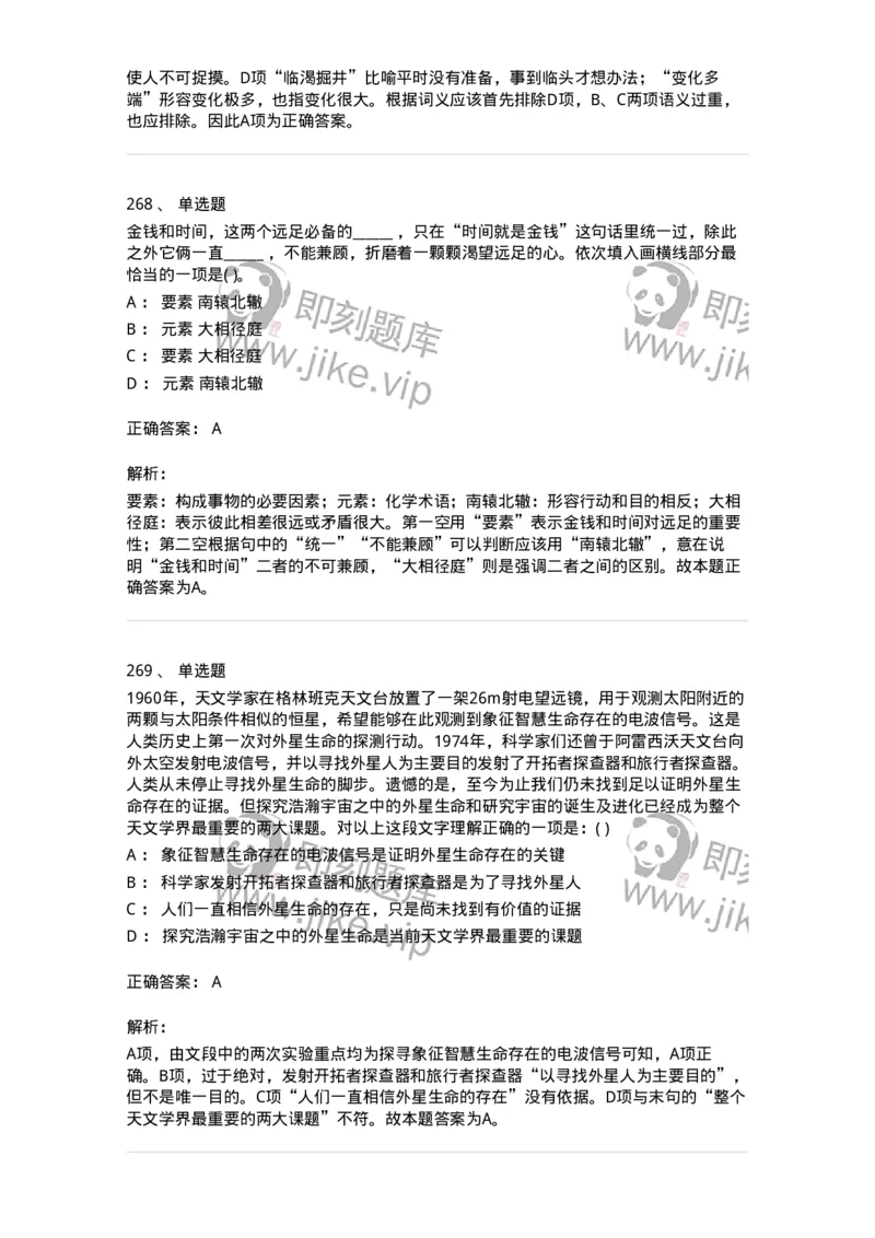 371008-强化练习-173606_军队文职(1)_01.军队文职真题-专业课_（全）版本一（历年真题+章节练习+模拟题）_公共科目(军队文职)_章节练习_题目+解析