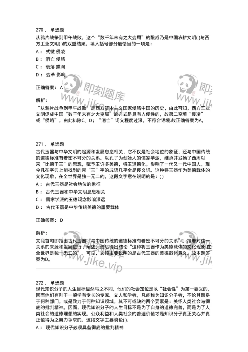 371008-强化练习-173606_军队文职(1)_01.军队文职真题-专业课_（全）版本一（历年真题+章节练习+模拟题）_公共科目(军队文职)_章节练习_题目+解析