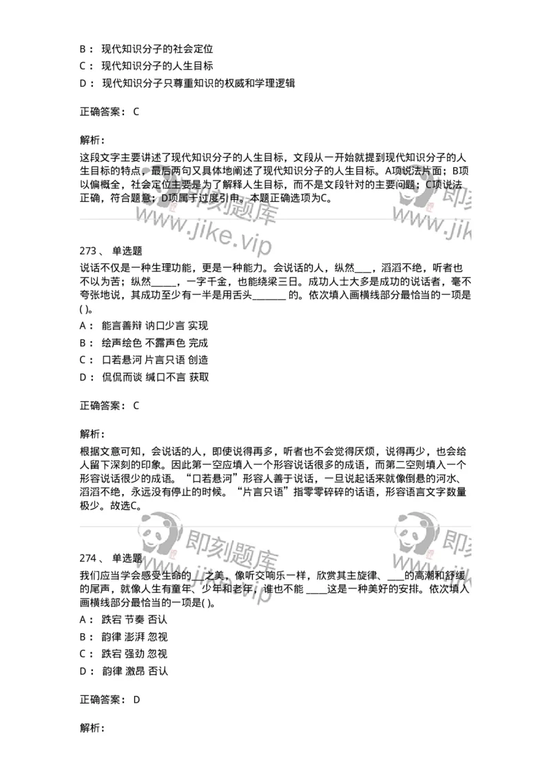 371008-强化练习-173606_军队文职(1)_01.军队文职真题-专业课_（全）版本一（历年真题+章节练习+模拟题）_公共科目(军队文职)_章节练习_题目+解析