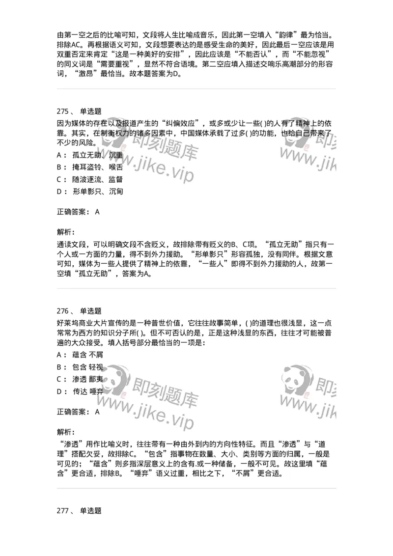 371008-强化练习-173606_军队文职(1)_01.军队文职真题-专业课_（全）版本一（历年真题+章节练习+模拟题）_公共科目(军队文职)_章节练习_题目+解析