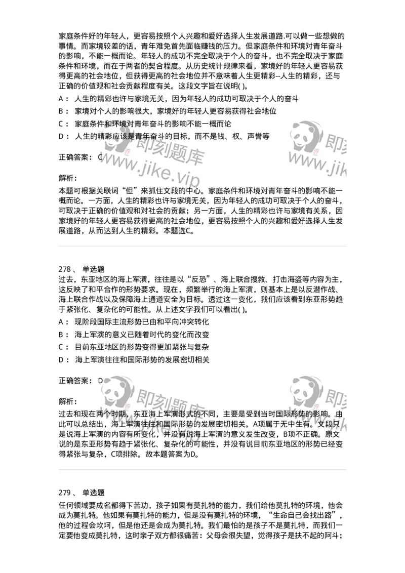 371008-强化练习-173606_军队文职(1)_01.军队文职真题-专业课_（全）版本一（历年真题+章节练习+模拟题）_公共科目(军队文职)_章节练习_题目+解析