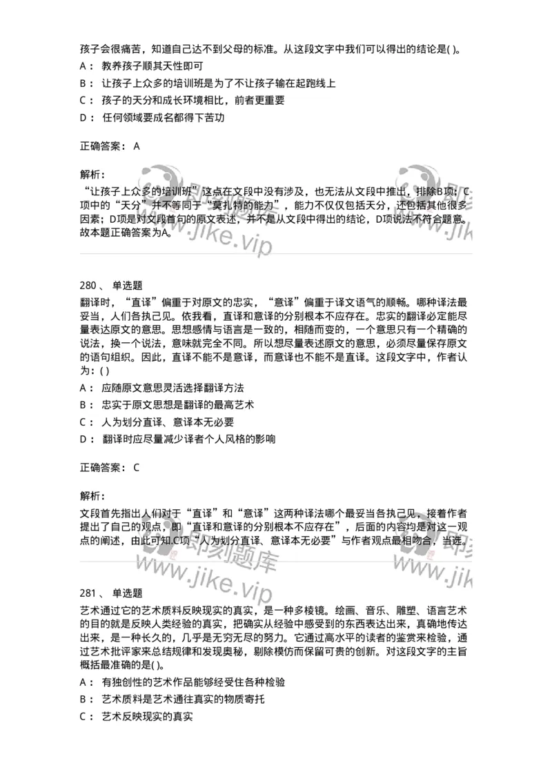 371008-强化练习-173606_军队文职(1)_01.军队文职真题-专业课_（全）版本一（历年真题+章节练习+模拟题）_公共科目(军队文职)_章节练习_题目+解析