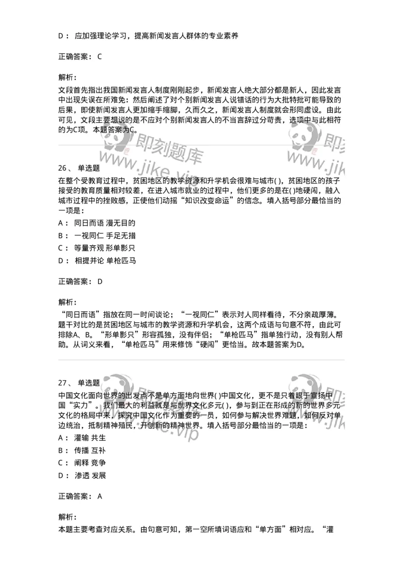 371008-强化练习-173606_军队文职(1)_01.军队文职真题-专业课_（全）版本一（历年真题+章节练习+模拟题）_公共科目(军队文职)_章节练习_题目+解析