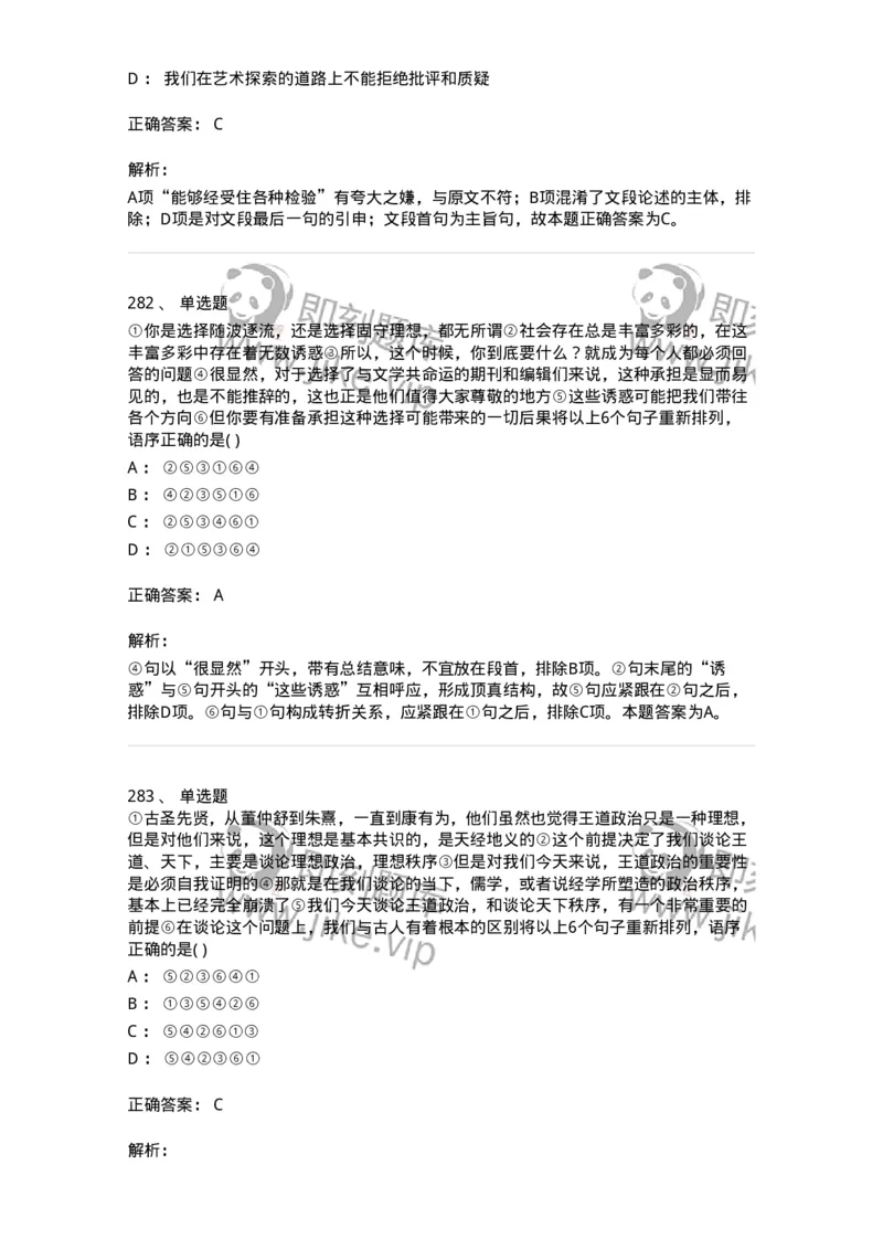 371008-强化练习-173606_军队文职(1)_01.军队文职真题-专业课_（全）版本一（历年真题+章节练习+模拟题）_公共科目(军队文职)_章节练习_题目+解析