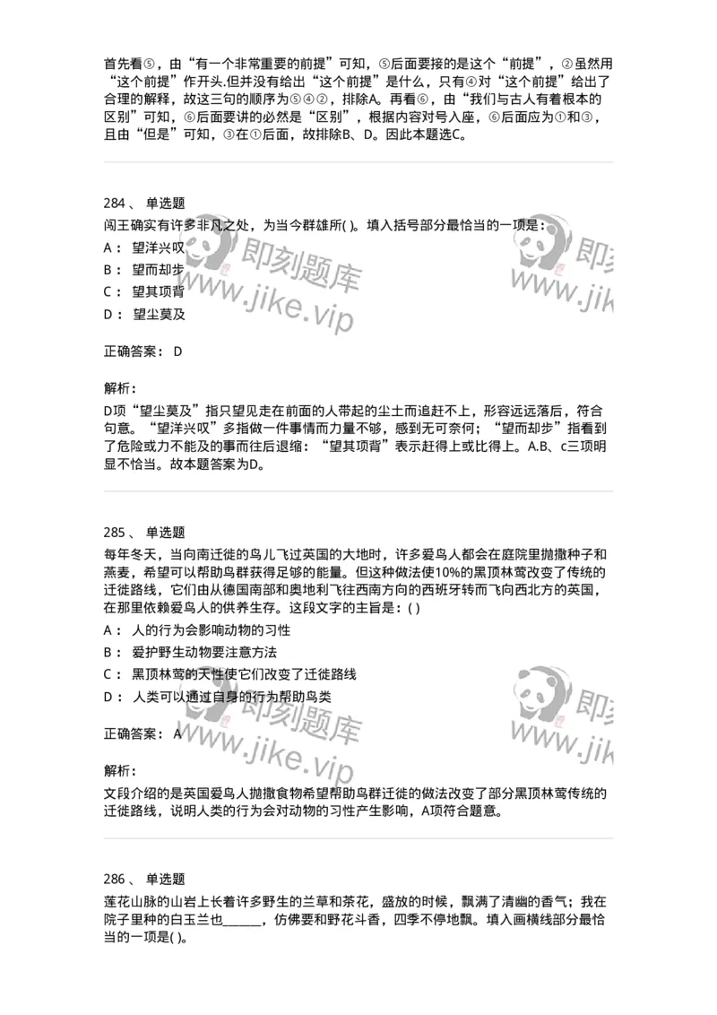 371008-强化练习-173606_军队文职(1)_01.军队文职真题-专业课_（全）版本一（历年真题+章节练习+模拟题）_公共科目(军队文职)_章节练习_题目+解析