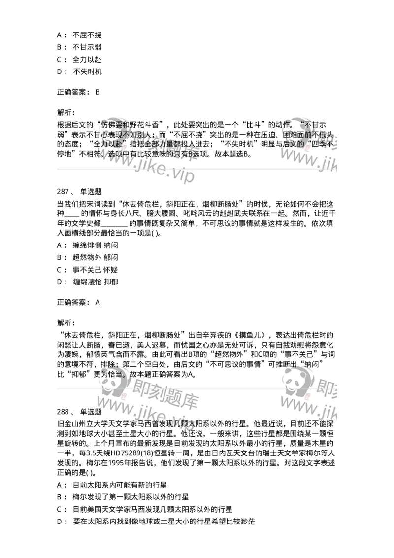 371008-强化练习-173606_军队文职(1)_01.军队文职真题-专业课_（全）版本一（历年真题+章节练习+模拟题）_公共科目(军队文职)_章节练习_题目+解析