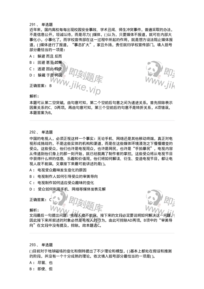 371008-强化练习-173606_军队文职(1)_01.军队文职真题-专业课_（全）版本一（历年真题+章节练习+模拟题）_公共科目(军队文职)_章节练习_题目+解析