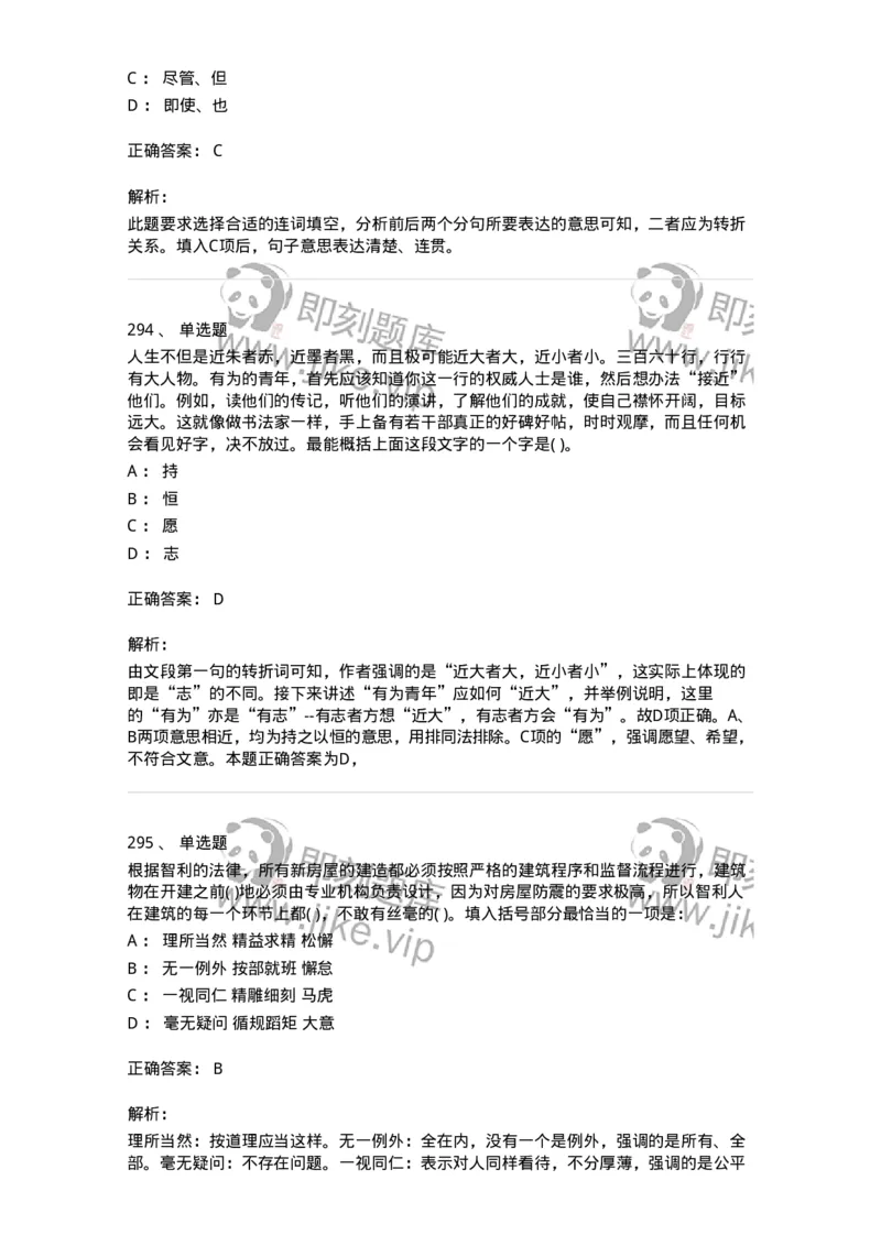 371008-强化练习-173606_军队文职(1)_01.军队文职真题-专业课_（全）版本一（历年真题+章节练习+模拟题）_公共科目(军队文职)_章节练习_题目+解析