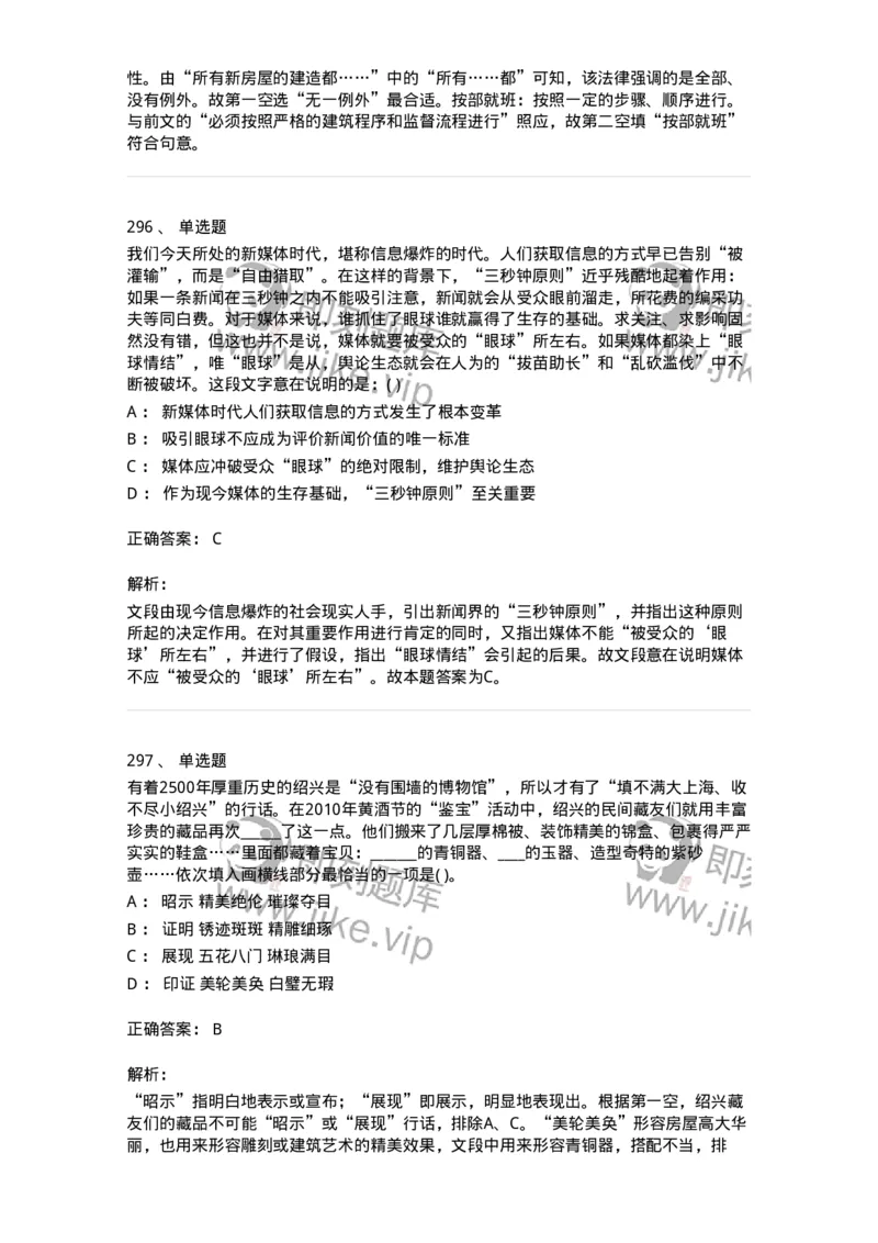 371008-强化练习-173606_军队文职(1)_01.军队文职真题-专业课_（全）版本一（历年真题+章节练习+模拟题）_公共科目(军队文职)_章节练习_题目+解析