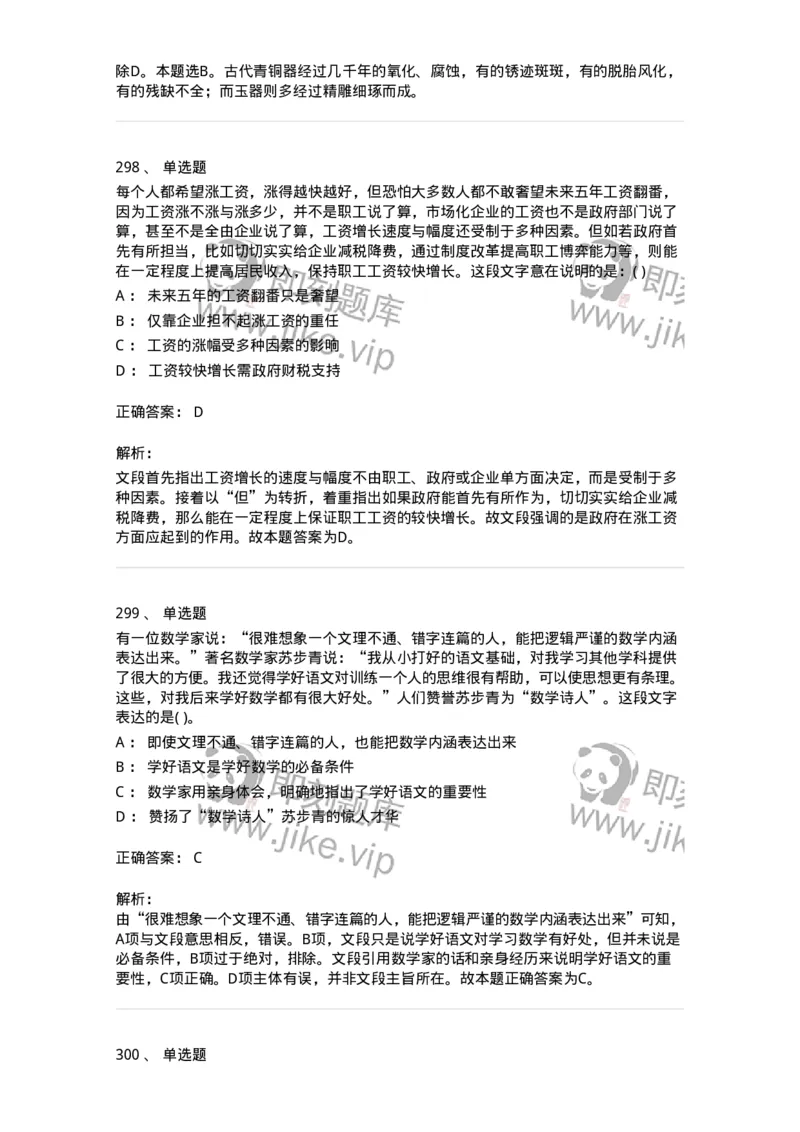 371008-强化练习-173606_军队文职(1)_01.军队文职真题-专业课_（全）版本一（历年真题+章节练习+模拟题）_公共科目(军队文职)_章节练习_题目+解析