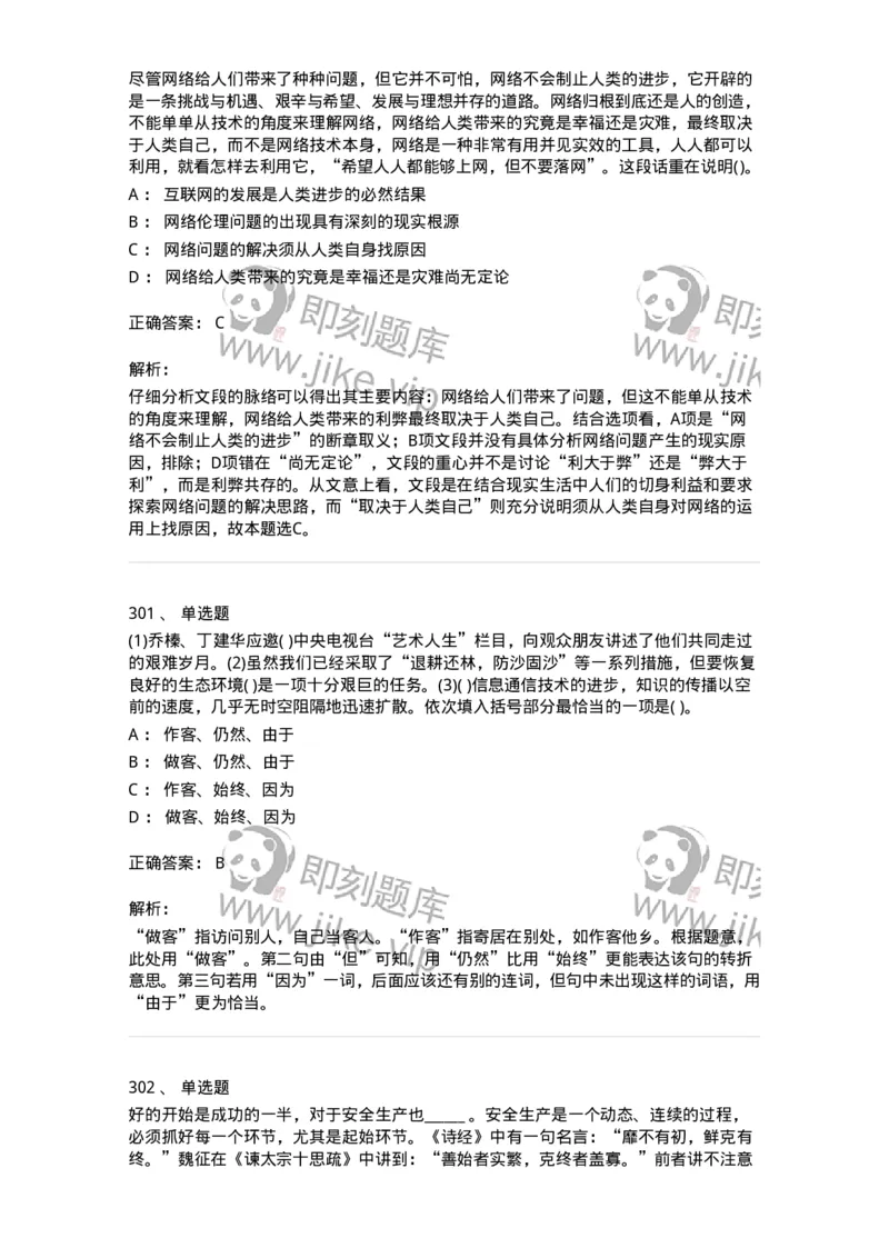 371008-强化练习-173606_军队文职(1)_01.军队文职真题-专业课_（全）版本一（历年真题+章节练习+模拟题）_公共科目(军队文职)_章节练习_题目+解析