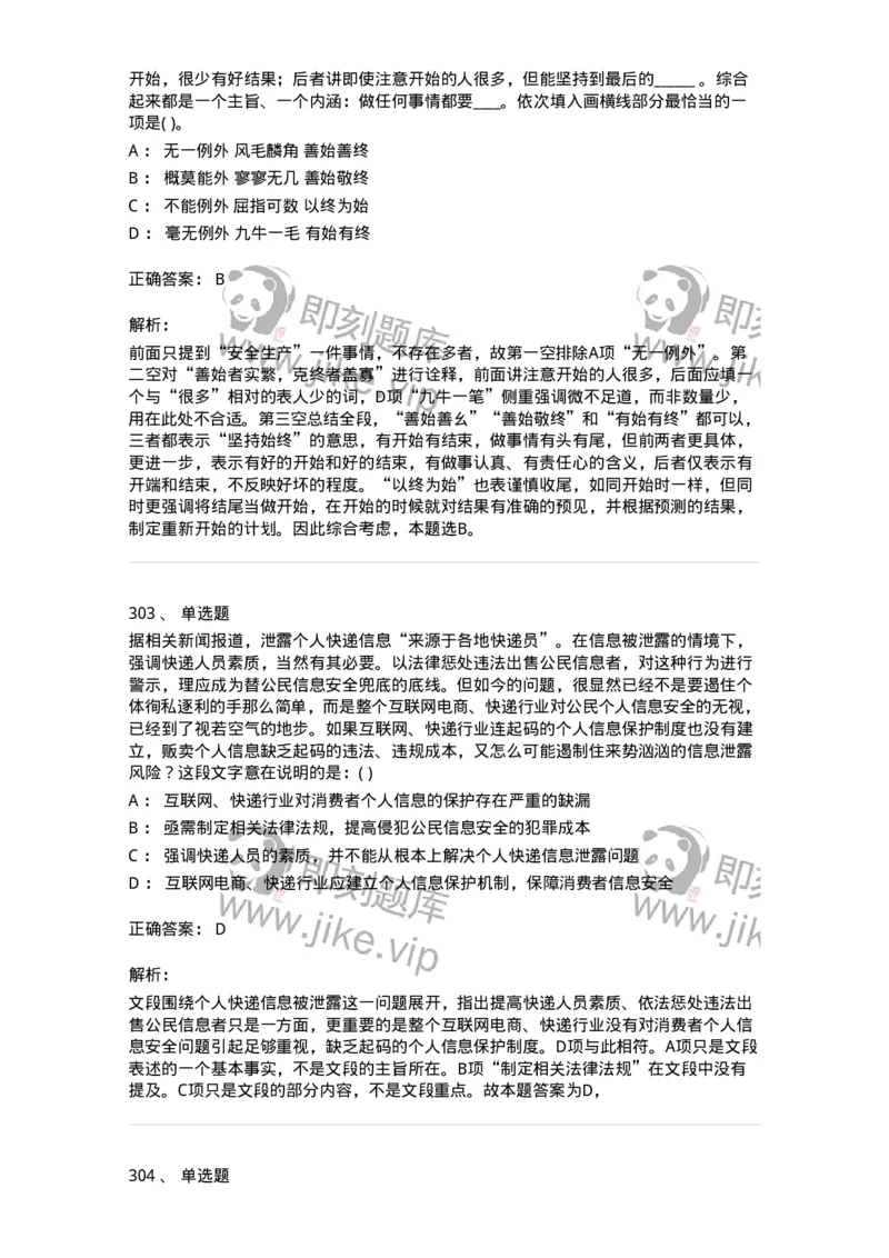 371008-强化练习-173606_军队文职(1)_01.军队文职真题-专业课_（全）版本一（历年真题+章节练习+模拟题）_公共科目(军队文职)_章节练习_题目+解析